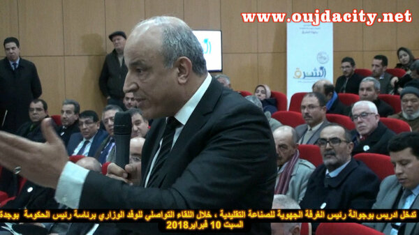 ادريس بوجوالة مخاطبا رئيس الحكومة : أتأسف على تدبيركم لهذا اللقاء بطريقة غير سليمة VIDEO